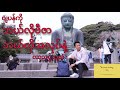 ဂျပန်ကို ဘယ်လိုအလုပ်၊ ဘယ်လိုဗီဇာနဲ့ လာရမလဲ? What kind of visa or work we should choice for Japan.