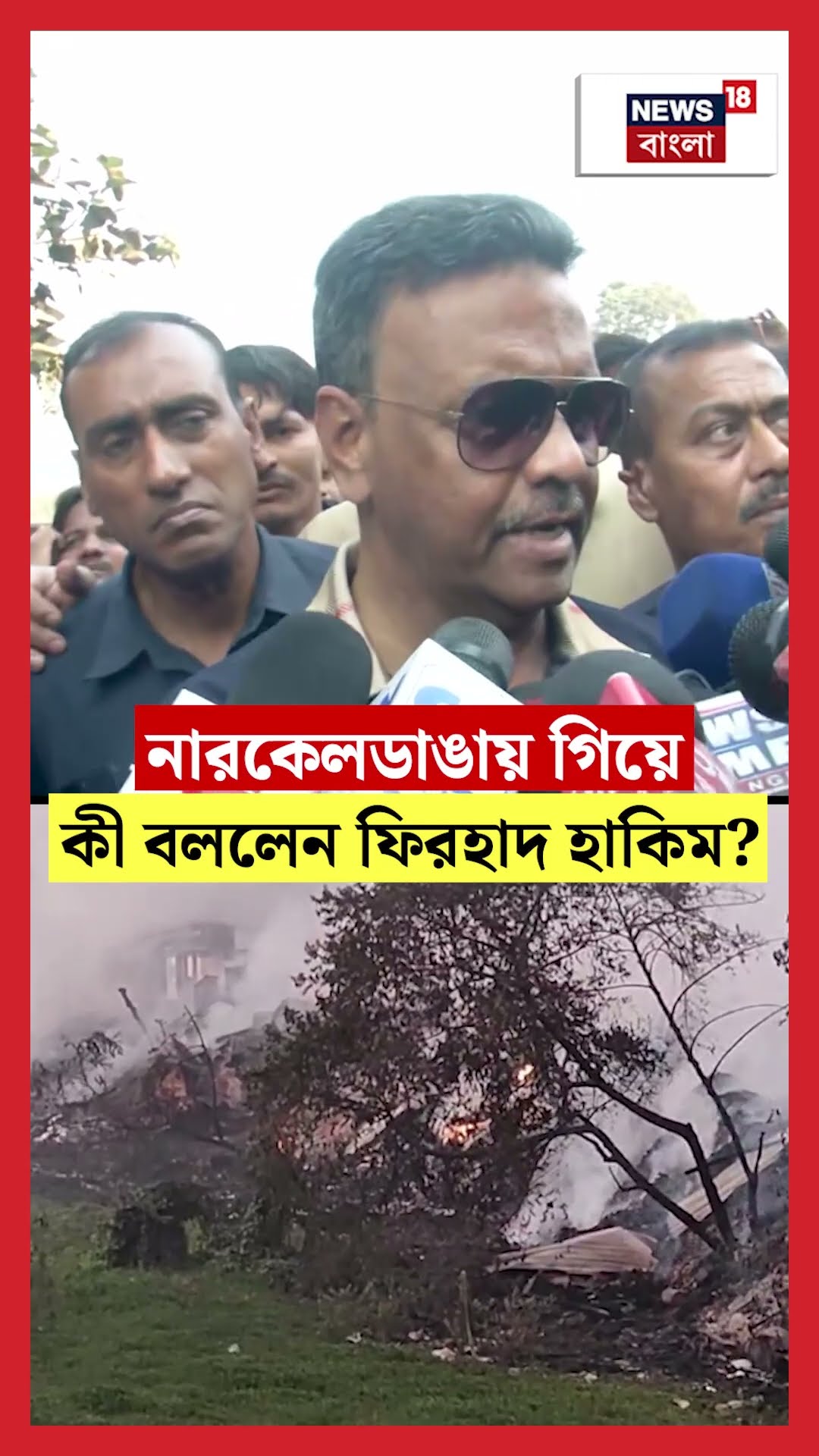 Narkeldanga য় গিয়ে কী বললেন Firhad Hakim ? #shorts