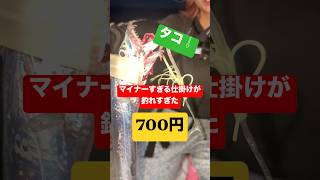 700円のマイナーすぎるタコ仕掛けでタチウオが釣れ過ぎた。#short #shorts