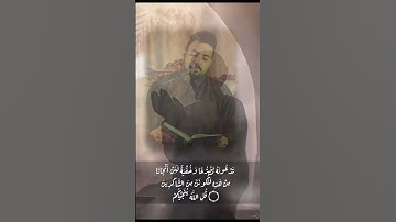 تَدْعُونَهُ تَضَرُّعًا وَخُفْيَةً.... مقطع خاشع للقارئ زين العابدين الهليجي مقام الصبا