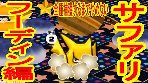 メガフーディン ポケとる