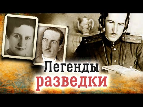 Демьянов и Березанцева. Операция НКВД «Любовь под контролем». Роман с разведкой