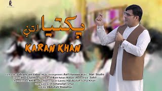 Karan Khan | Paktiya (Attan) | Imkan Album |  | Video کرن خان | پکتیا (اتڼ) امکان البم