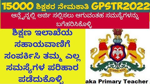 how to apply GPSTR online |document needed |GPSTR notification2022 |15000primary teacher requriment
