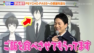 関智一&野島健児、『PSYCHO-PASS』出演に改めて感謝「ニの線を保たせてくれる」「ご飯を食べさせていただきました」　10周年記念展覧会『CHROMESTHESIA SCOPE』プレス内覧会