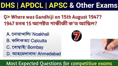 DHS/ APDCL/ APSC gk questions answers || Assam Competitive Exam GK || Assam Direct Recruitment Gk ||