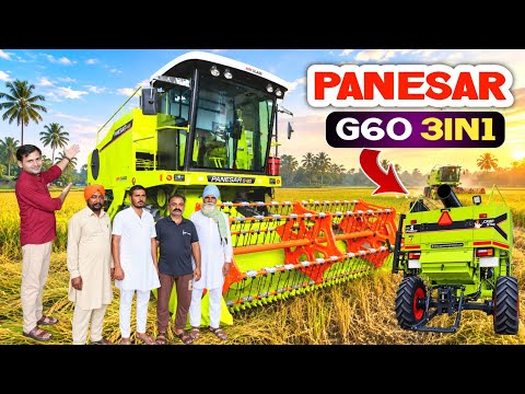 किसानो के दिमाग के आगे इंजीनियर भी फेल? | Panesar G60 3 in 1 Ac Cabin Combine Harvester Model 2026🔥