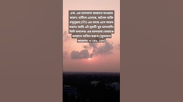 সূরাঃ ১১২/ আল-ইখলাস | Al-Ikhlas | سورة الإخلاص আয়াতঃ ৪ মাক্কী#ফজীলত#short