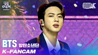 [K-Fancam] 방탄소년단 진 직캠 'Dynamite' (BTS Jin Fancam) l @가요대축제 201218