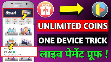 dReward App Unlimited trick | dReward App Unlimited Coin adder Script | dReward Script