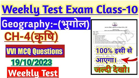 Class 10th Social Science Weekly Test Questions|Jac Board|S.st|Geography|CH-4(कृषि)Vvi MCQ Questions