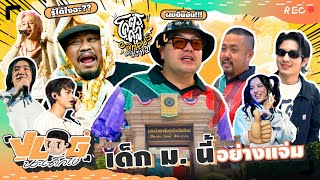 VLOG นะเด็กโง่ | ธุรกิจบัณฑิตย์จ๋า พี่มาแล้ววว