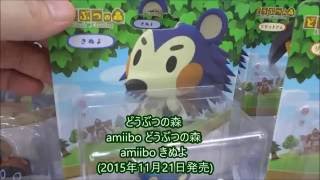 どうぶつの森 amiibo きぬよ