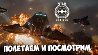 Star Citizen