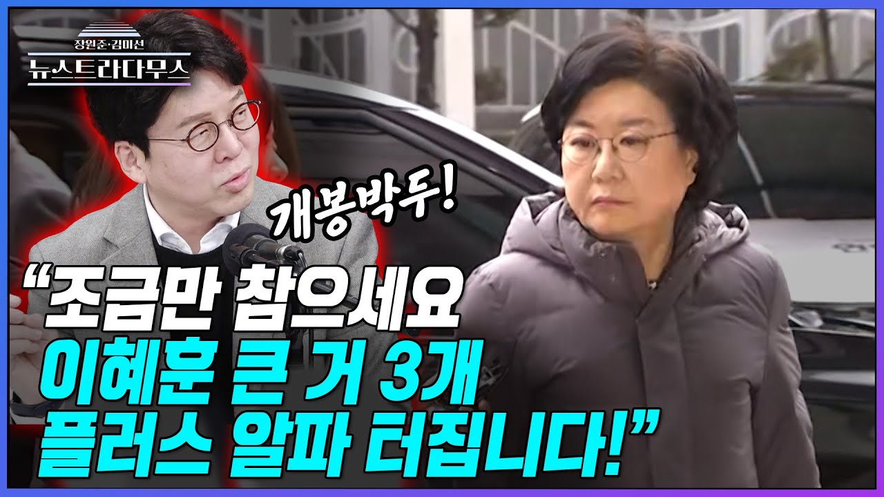 [뉴스트라다무스] 이준우, 