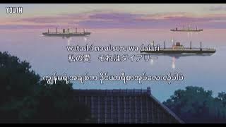 Sayounara no natsu - Aoi Teshima_From upon poppy hill ending song ( Jpn/Rom/Myan subtitles)