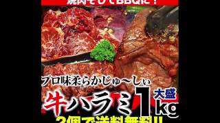 激ウマ、大盛り！！特選牛ハラミ1kg　特典付き♪♪