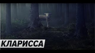 Кларисса (2021) - трейлер сериала