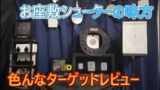 お座敷シューティングターゲット６種【毎日トイガン日和】 screenshot 1