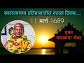      11  1689  sambhaji maharaj speech by sagar madane