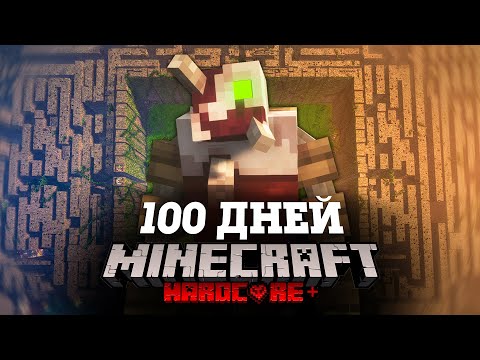 Я ПРОВЕЛ 100 ДНЕЙ В ГИГАНТСКОМ ЛАБИРИНТЕ МАЙНКРАФТ И ВОТ ЧТО, ПРОИЗОШЛО! #2