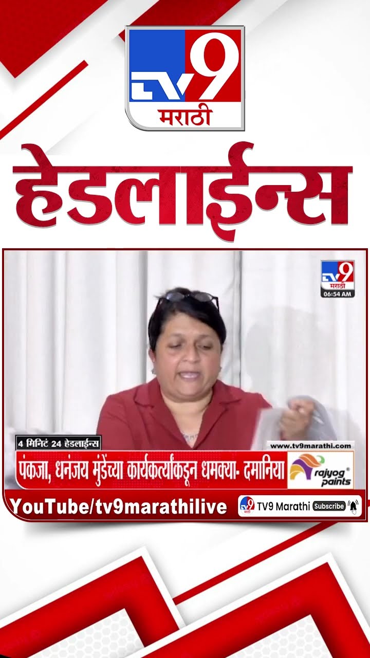 Tv9 Marathi News Top Headline Today 6 January 2025 4 Minutes 24 Headline Maharashtra Politic