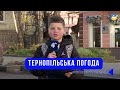 Тернопільська погода на 25 листопада 2025 року