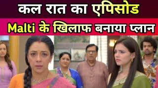 Anupmaa 11 Aug 2023 Epi. : Dimple के खिलाफ Anu का बड़ा फ़ैसला,थप्पड़ लगा याद दिलाई औकात !