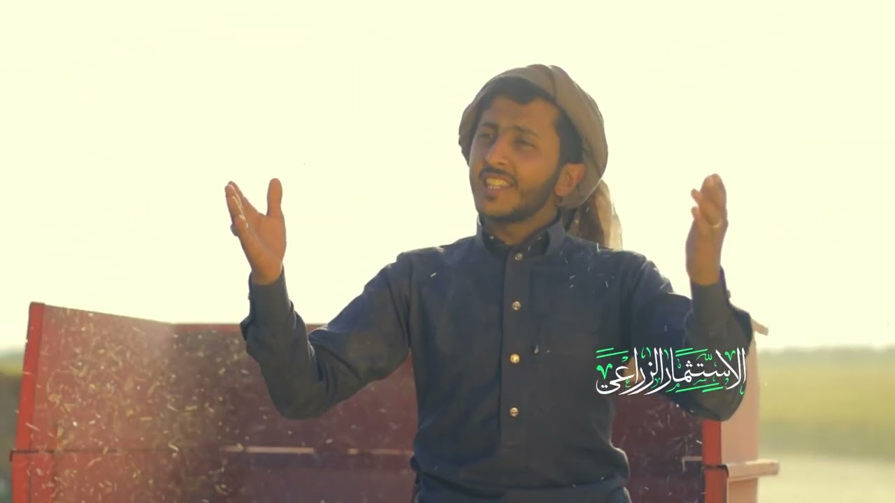 اوبريت الاستثمار الزراعي المؤسسة العامة لتنمية وانتاج الحبوب