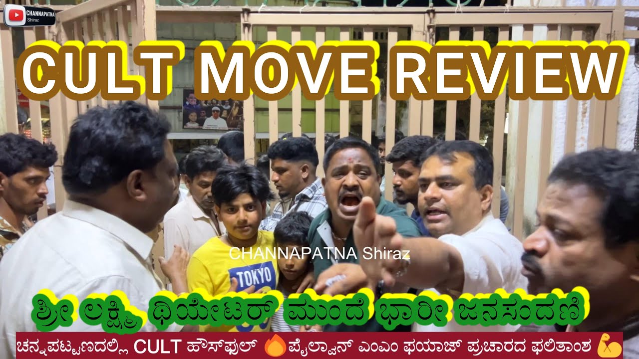 CULT Movie Review | Tickets Sold Out as Crowd Gathers in Channapatna