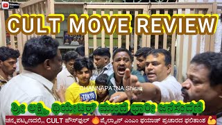 Cult Movie Review Tickets Sold Out As Crowd Gathers In Channapatna