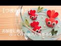 【つまみ細工】お部屋に飾るぷっくり金魚さんを作ろう!!