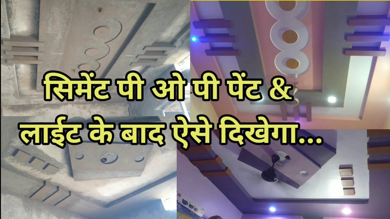 cement p o p work painting ! सिमेंट डिझाईन को पेंट ओर लाईट लगाने के बाद