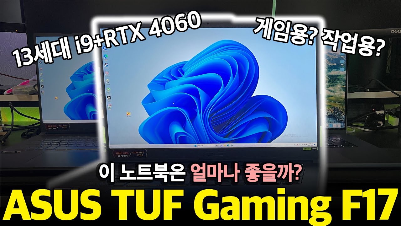 게임부터 작업까지 모두 테스트 해봅니다 | 가성비 노트북 추천  | 게이밍 노트북 추천 | 작업용 노트북 추천 | 에이수스 | ASUS F17 | ASUS TUF | 에이수스 터프