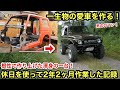 10万円で買ったジムニーを本気でレストア&カスタム❗️根性で作り上げた渾身の一台❗️