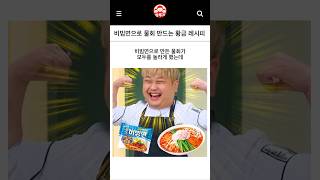 윤남노의 비빔면으로 물회 만드는 황금 레시피
