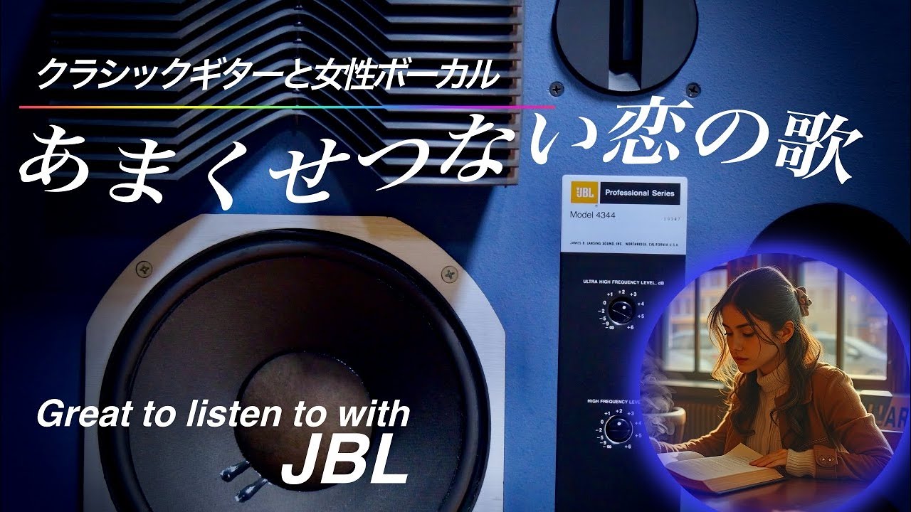 あまく切ないメロディーに癒されてください「クラシックギターと女性ボーカル」