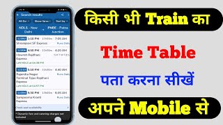 Train Ka Time Table Kaise Dekhe  Online Train Time Table Check Kare  Railway Time Table 2025