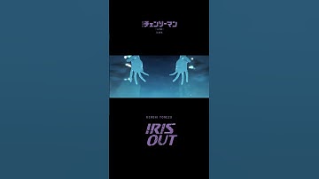 本日公開💥 #チェンソーマン　#米津玄師　#IRISOUT   #chainsawman