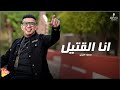 محمود الليثي انا القتيل جديد و حصري على هاي ميكس 2026 