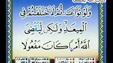 كتاب الله يجمعنا:سورة الأنفال الاية 41الى 45   الشيخ سعد الغامدي صفحة 182 الجزء التاسع