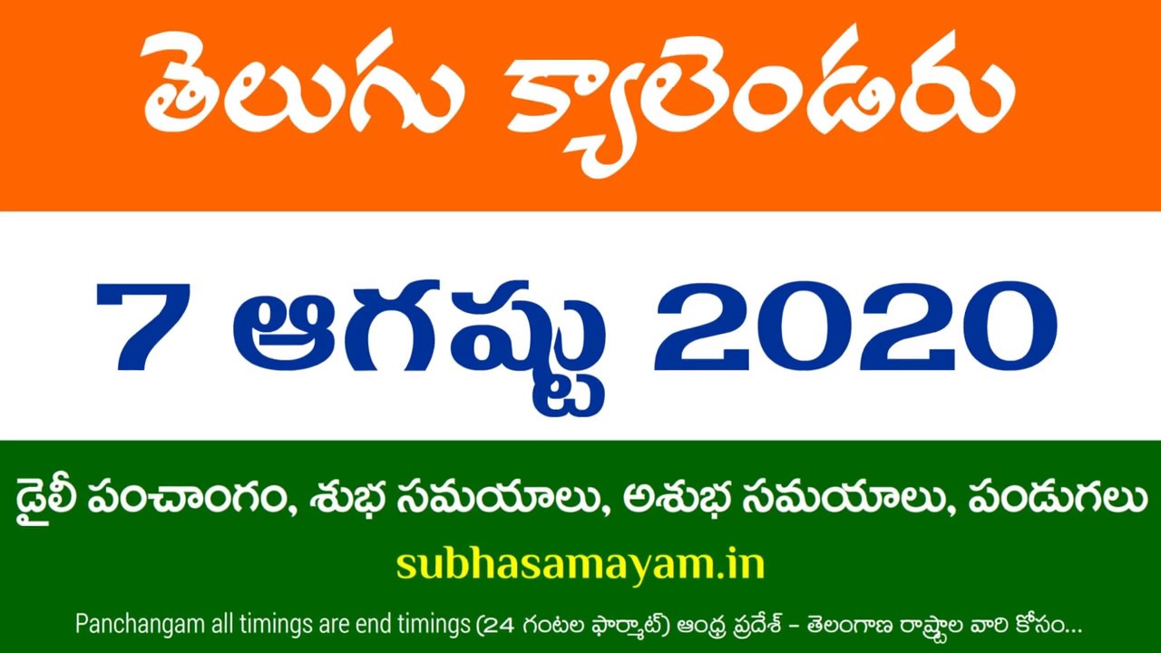 7 August 2020 Telugu Calendar Panchangam Today