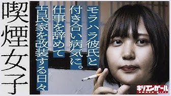喫煙女子 Youtube