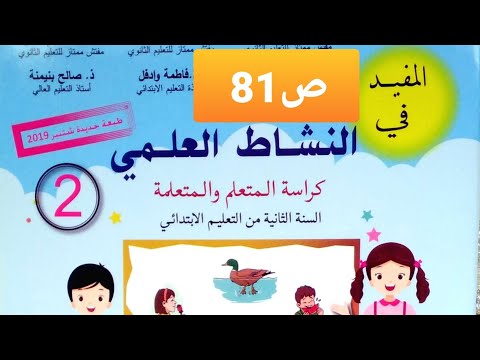 كيف أصنف المواد الصلبة حسب درجة صلابتها ص81 المفيد في النشاط العلمي المستوى الثاني