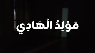 MAULIDUL HADI - ATLAS IDAMAN (LIRIK VIDEO)