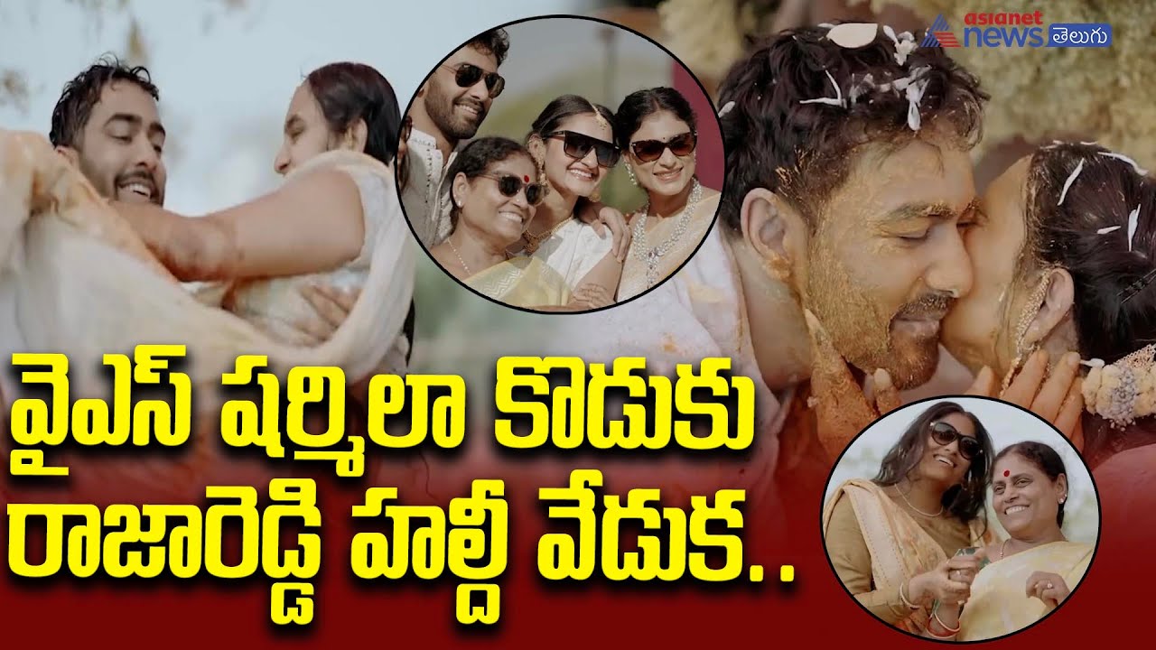 Raja Reddy 2 Ys Raja Reddy Wedding Video II గ్రాండియర్గా వైఎస్ షర్మిలా కొడుకు ...