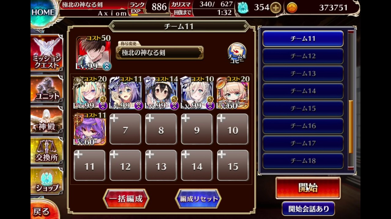 千年戦争アイギス：強襲ミッション(第１５回人気投票ミッション) 放置