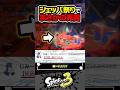 【実況】頭ぶつけてデスするジェットパック祭り #スプラトゥーン3 #splatoon3 #スプラ3 #レイダース #スプラトゥーンレイダース