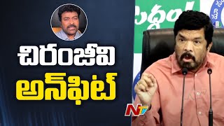 Chiranjeevi మళ్లీ ముఖ్యమంత్రి అవ్వొచ్చు..! - Posani Krishna Murali | Ycp | Ntv