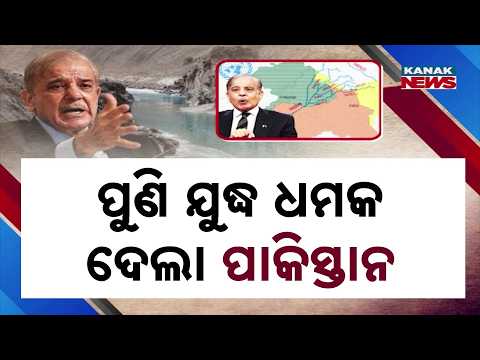 ପୁଣି ଯୁଦ୍ଧ ଧମକ ଦେଲା ପାକିସ୍ତାନ India Pakistan UN Row | Petal Gahlot Responds To Shehbaz Sharif At UN